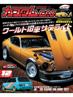 cover image of カスタムCar, Volume 530